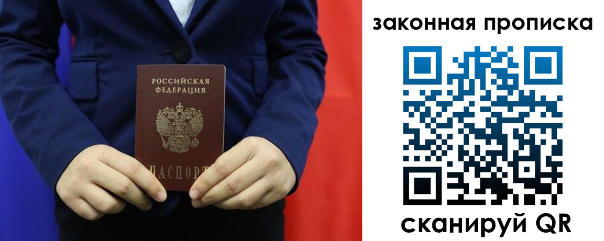 прописка ребенка в Рузе
