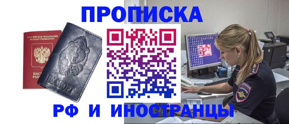 прописка паспорт в Рузе
